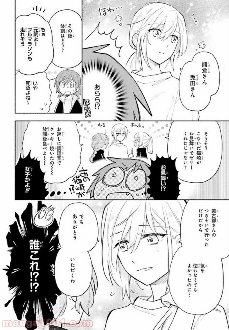 ページ 3 — 第6.1話