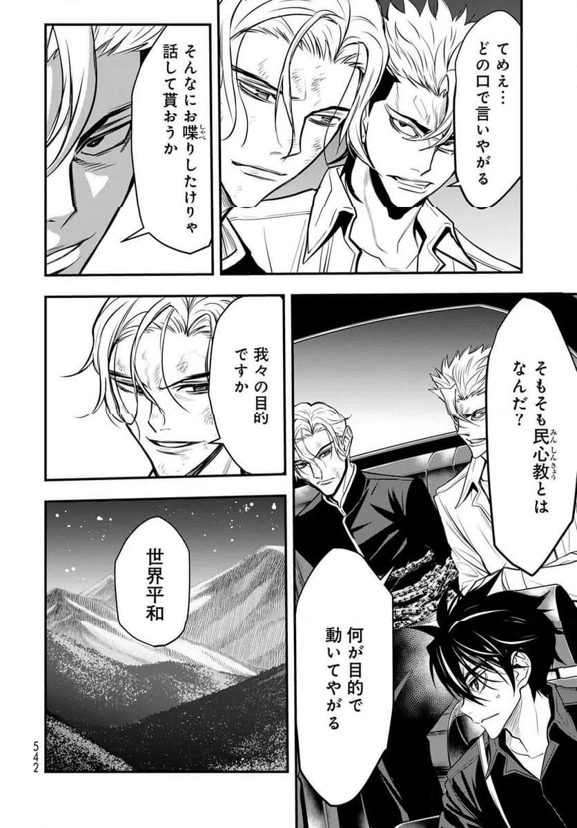 ページ 8 — 第17話