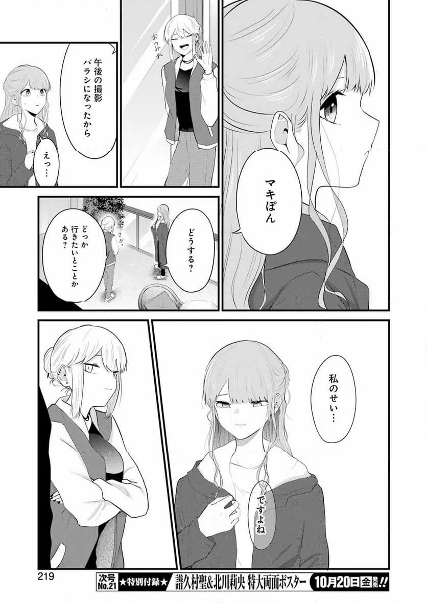 ページ 7 — 第33話