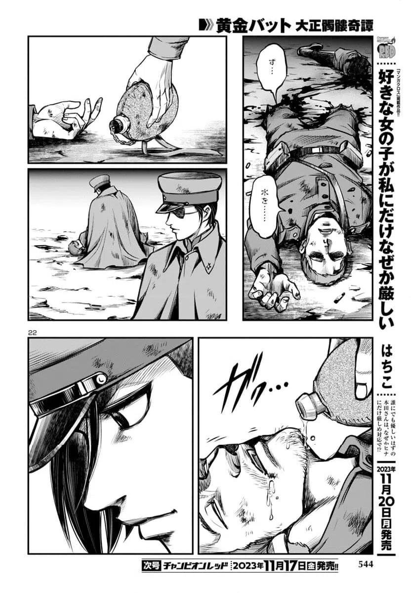 ページ 22 — 第11話