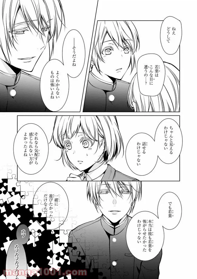 ページ 3 — 第3話
