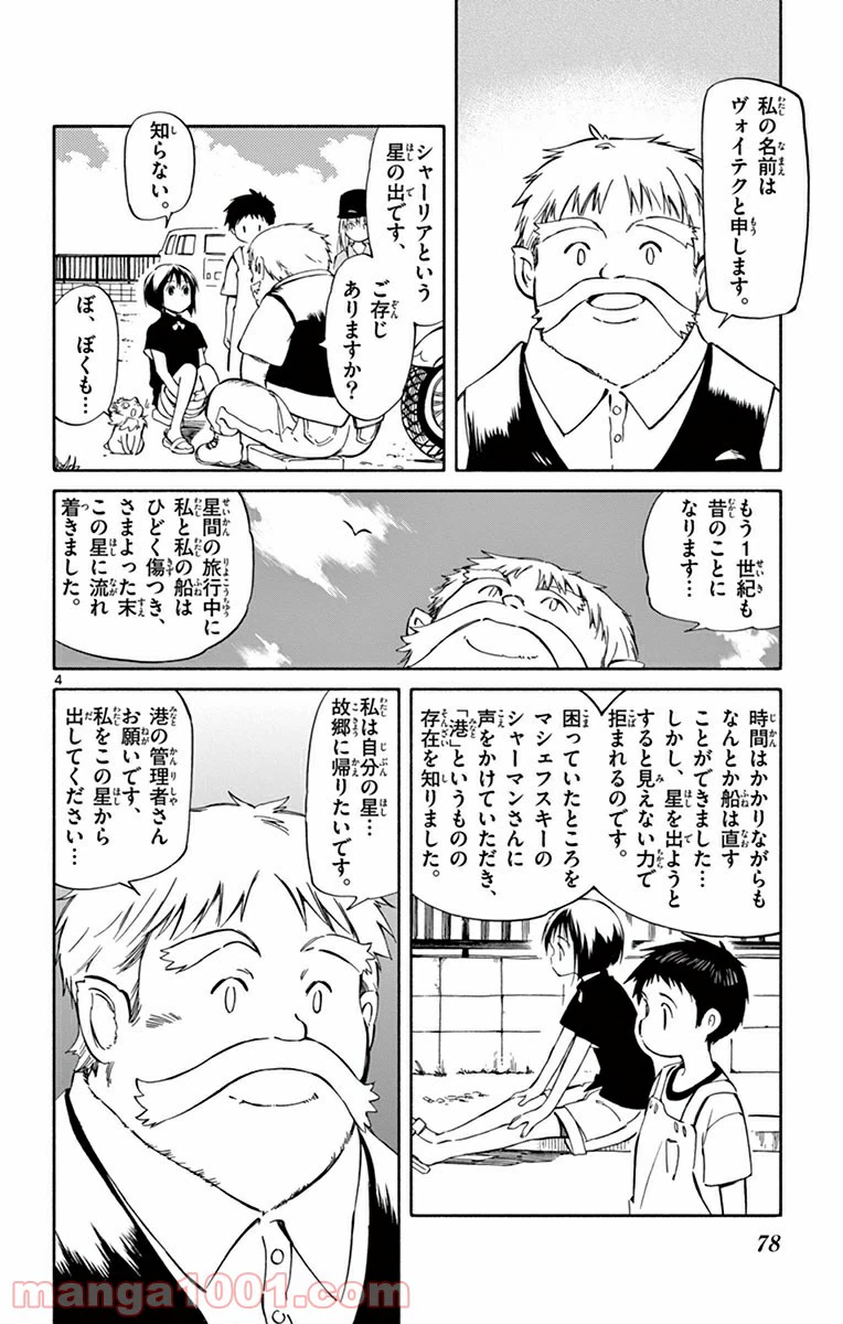 ページ 4 — 第22話