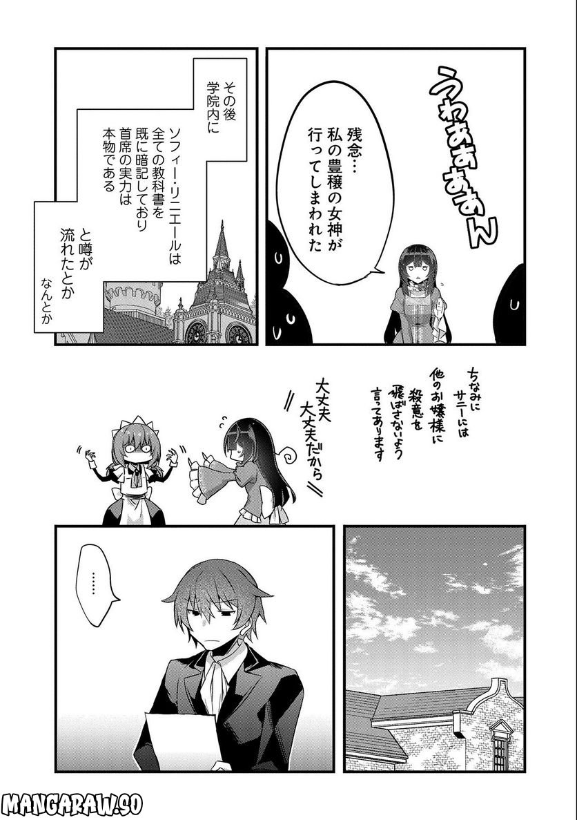 ページ 23 — 第8話