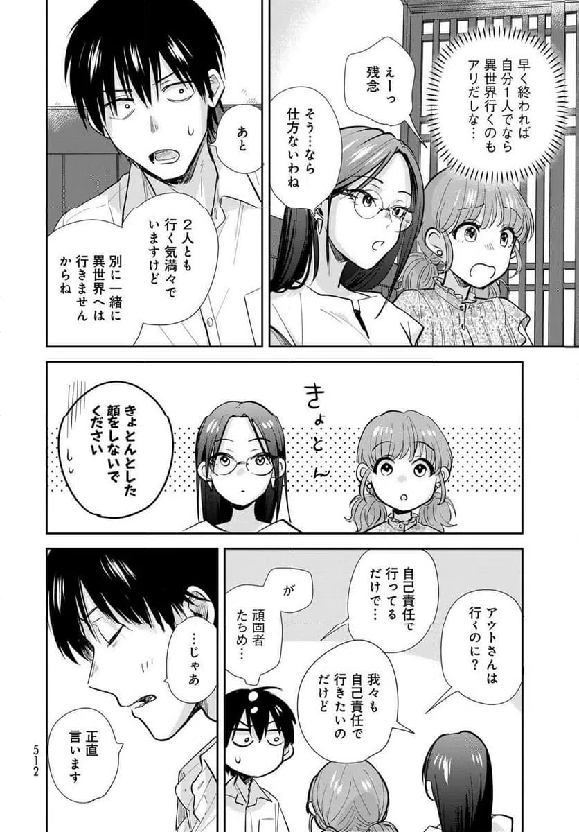 ページ 24 — 第28話