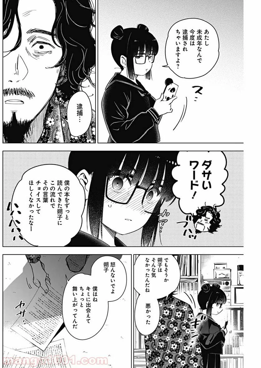 ページ 4 — 第19話