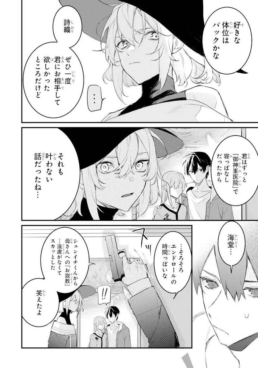 ページ 12 — 第12.3話