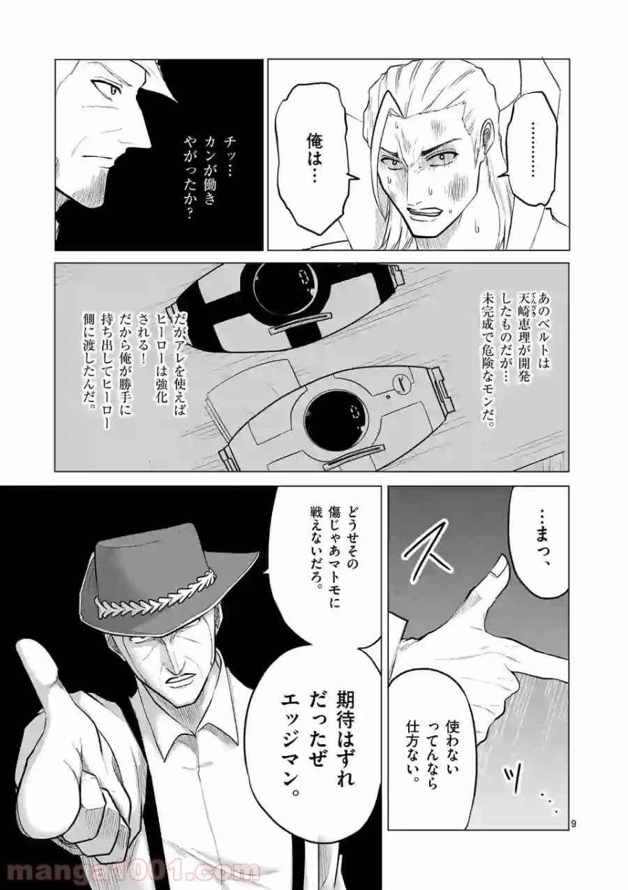 ページ 9 — 第103話