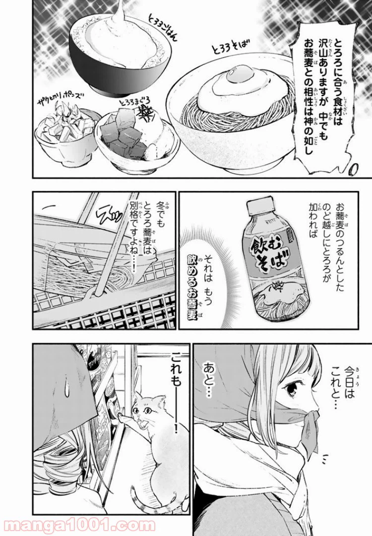 ページ 8 — 第25話