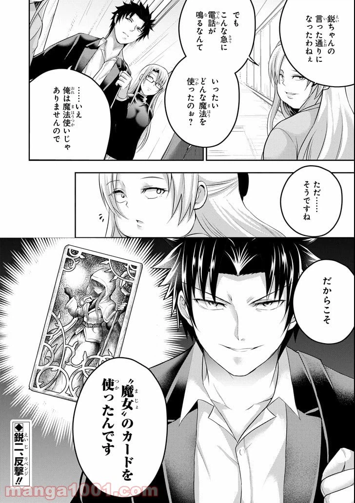 ページ 34 — 第24話