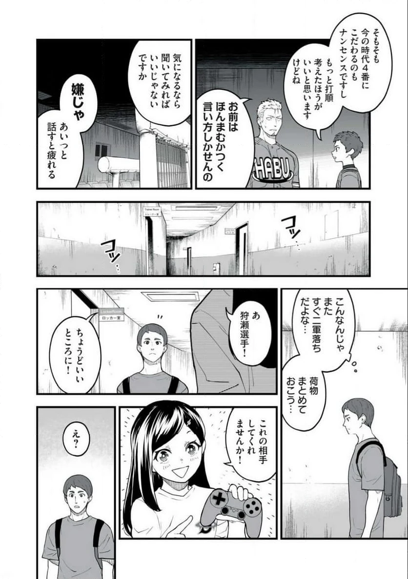 ページ 18 — 第2話