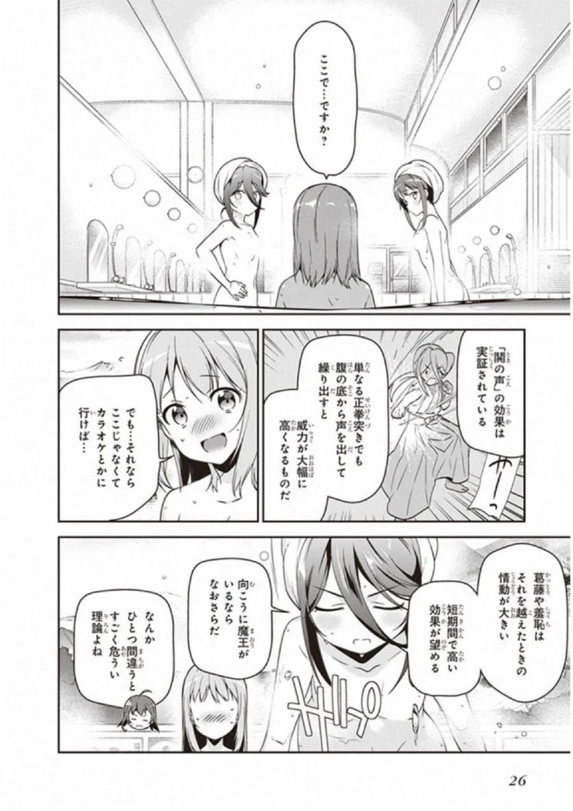 ページ 24 — 第65話