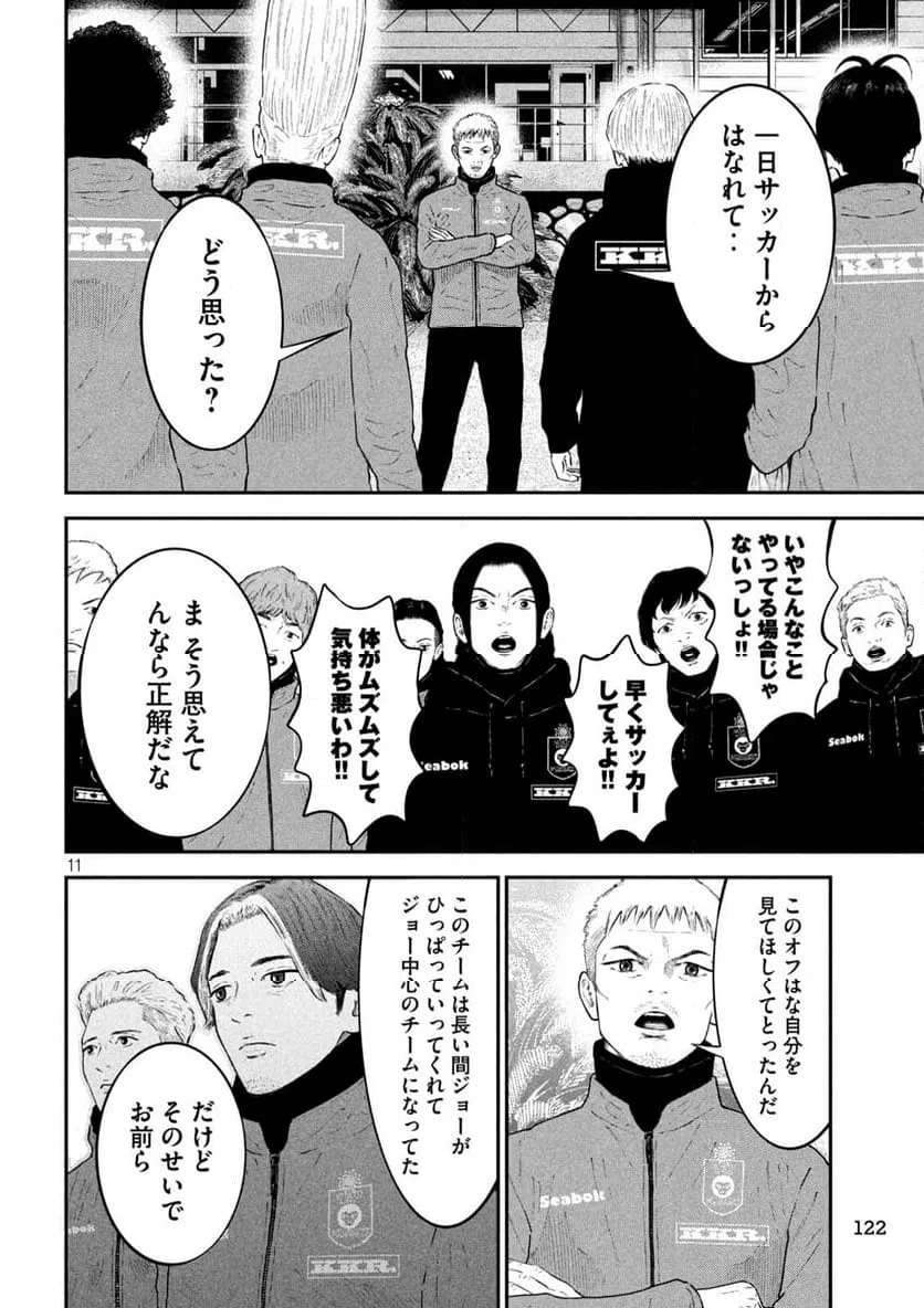 ページ 11 — 第13話