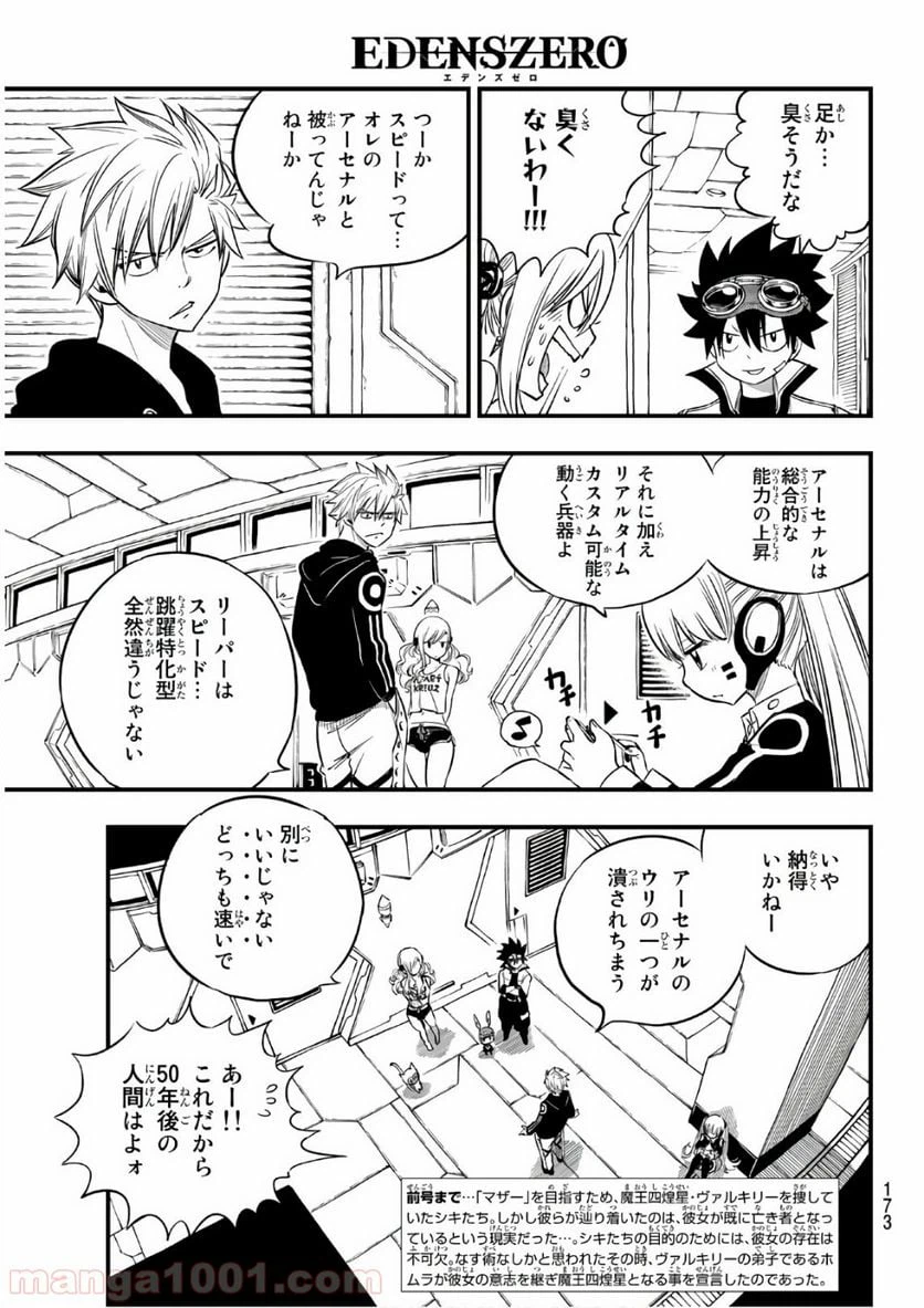 ページ 3 — 第69話