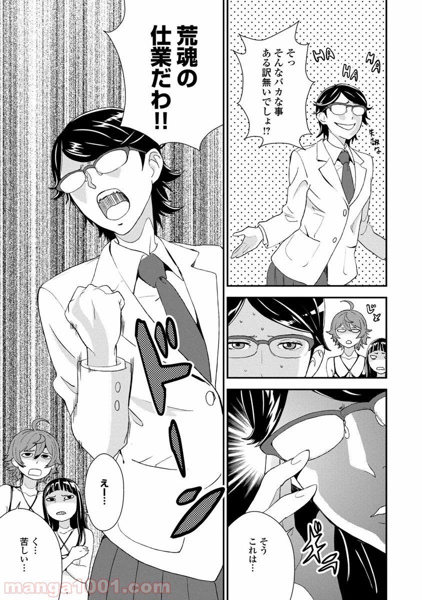 ページ 5 — 第6話