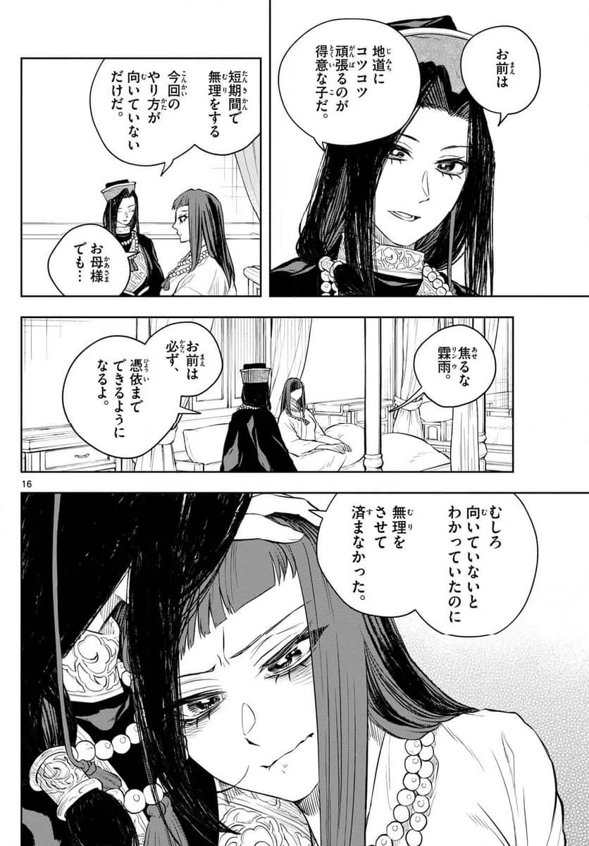 ページ 16 — 第46話