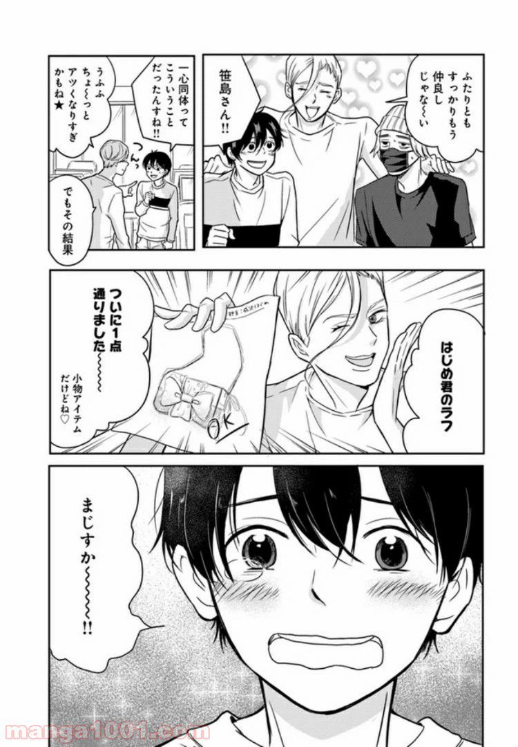 ページ 30 — 第2話