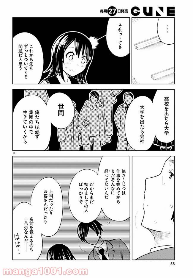 ページ 10 — 第7話