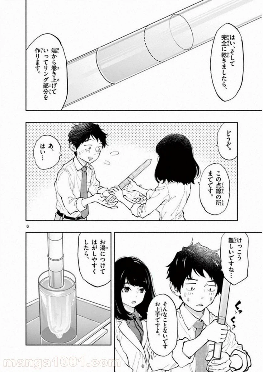 ページ 6 — 第3話