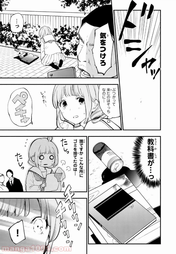 ページ 9 — 第31話