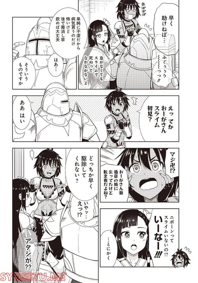 ページ 10 — 第8話