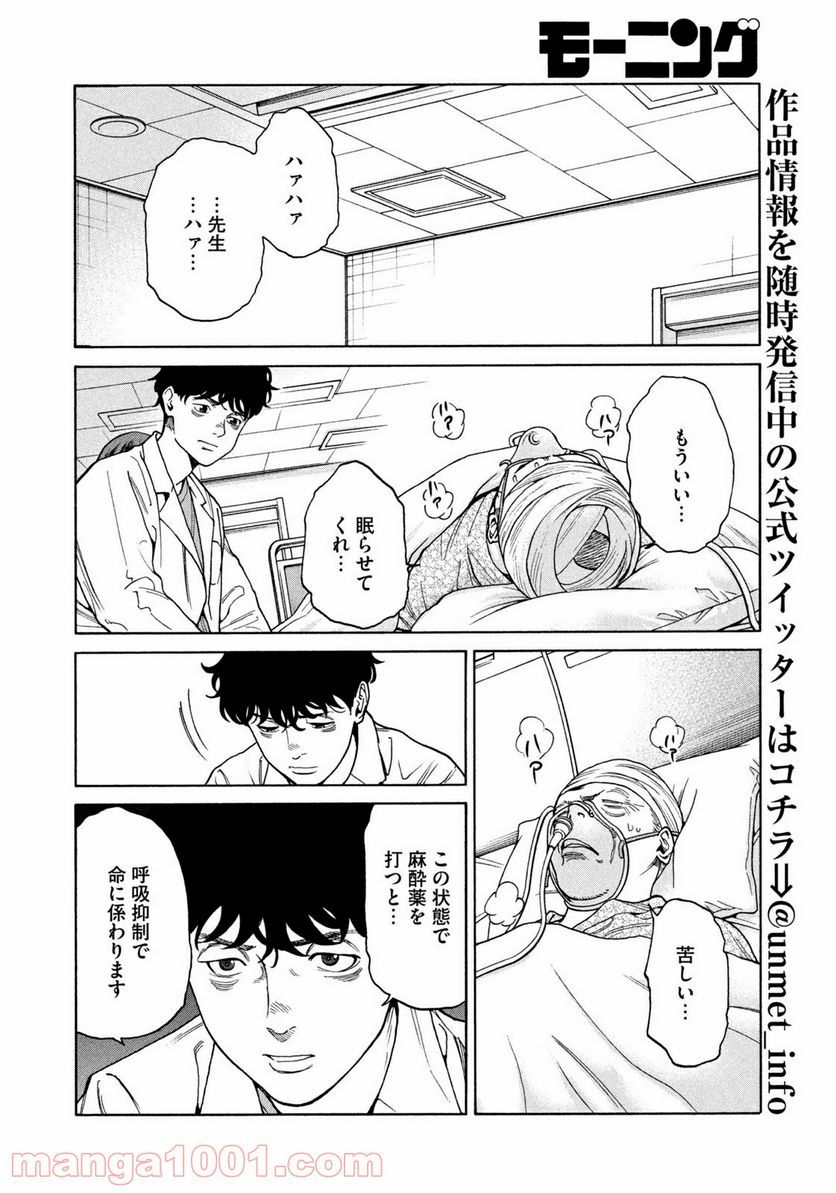 ページ 6 — 第23話