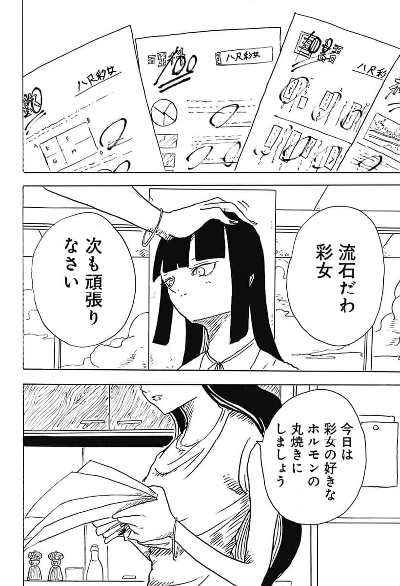 ページ 8 — 第31話
