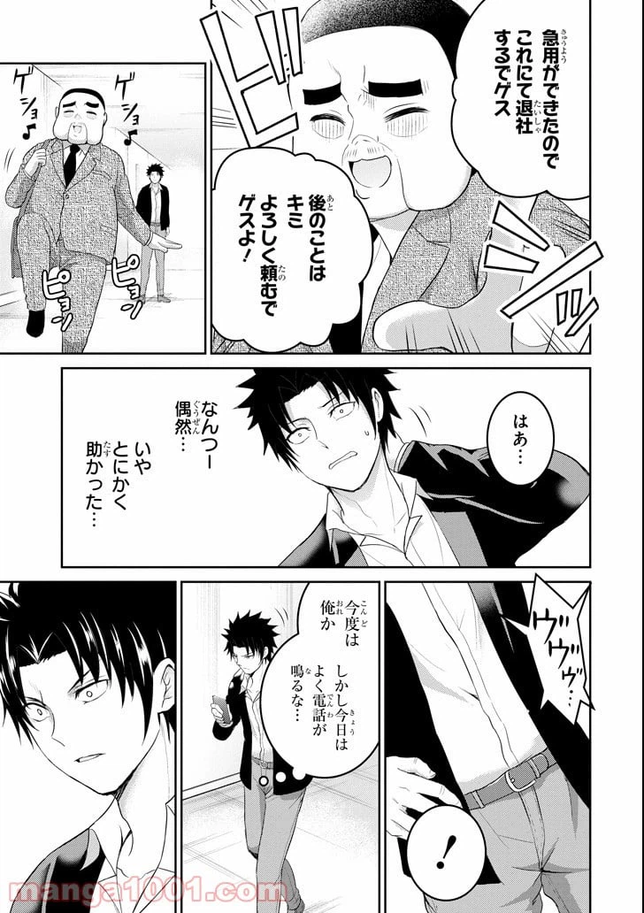 ページ 5 — 第26話