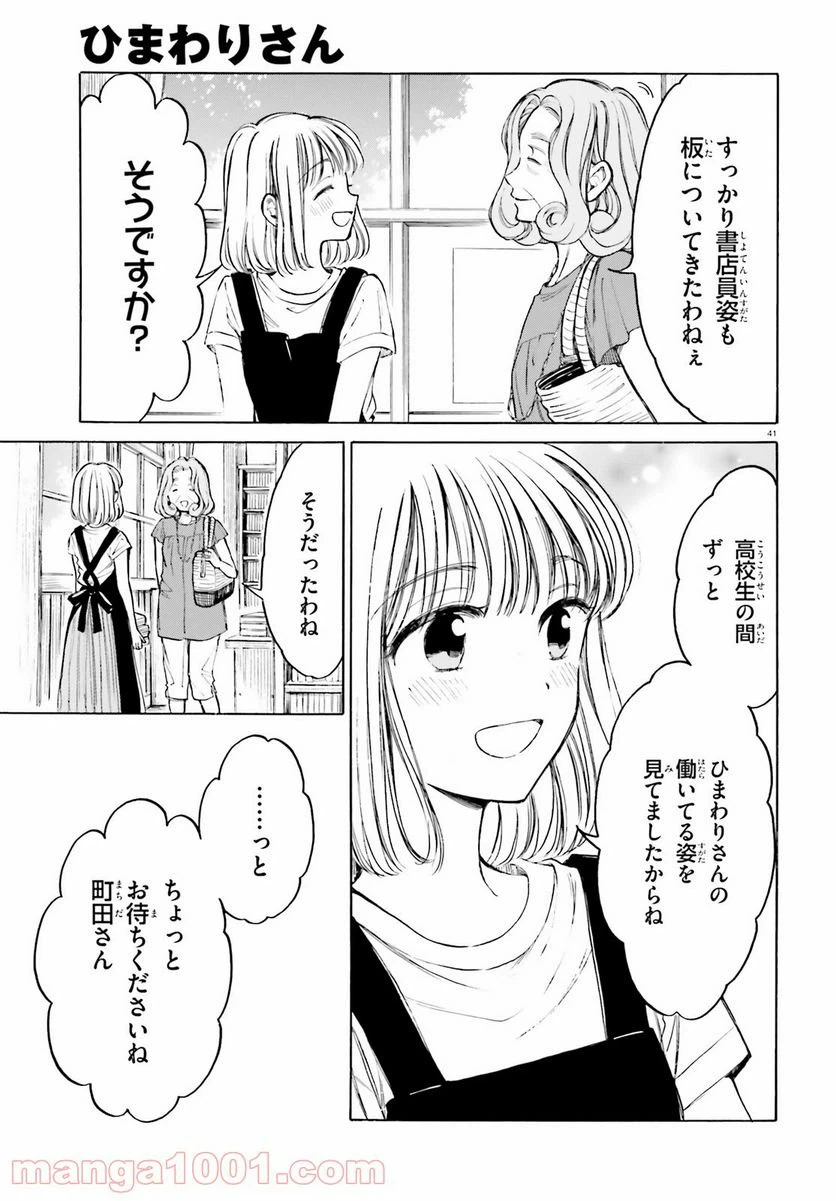 ページ 41 — 第112話
