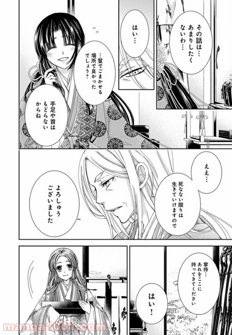 ページ 12 — 第4.1話