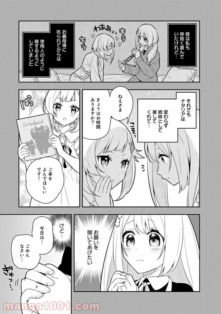 ページ 9 — 第30話