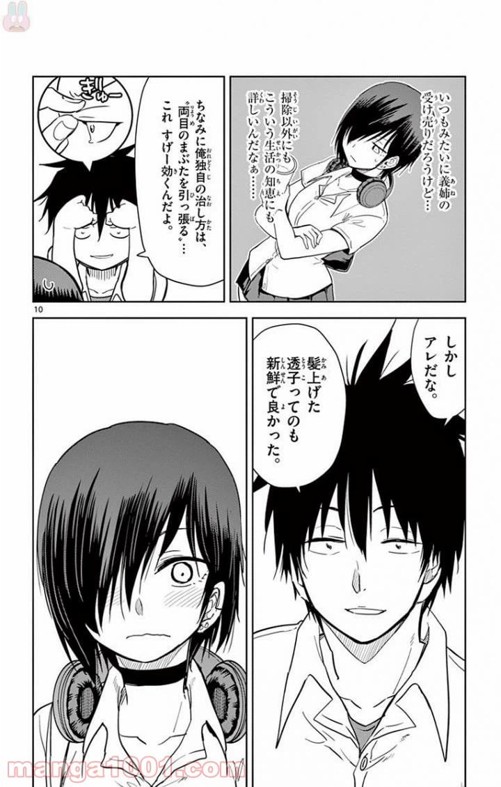 ページ 10 — 第34話