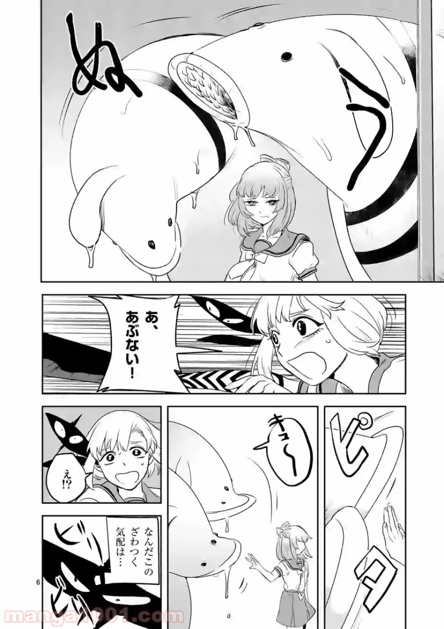 ページ 6 — 第14話