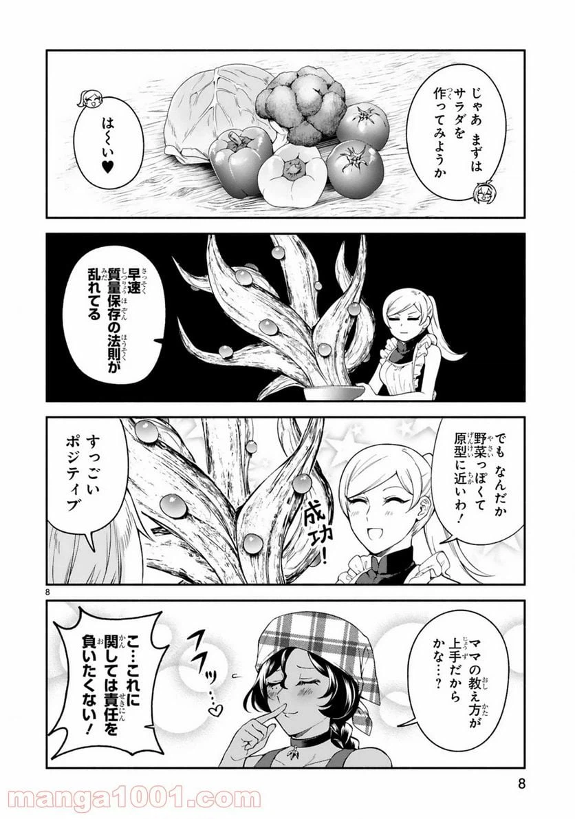 ページ 8 — 第14話