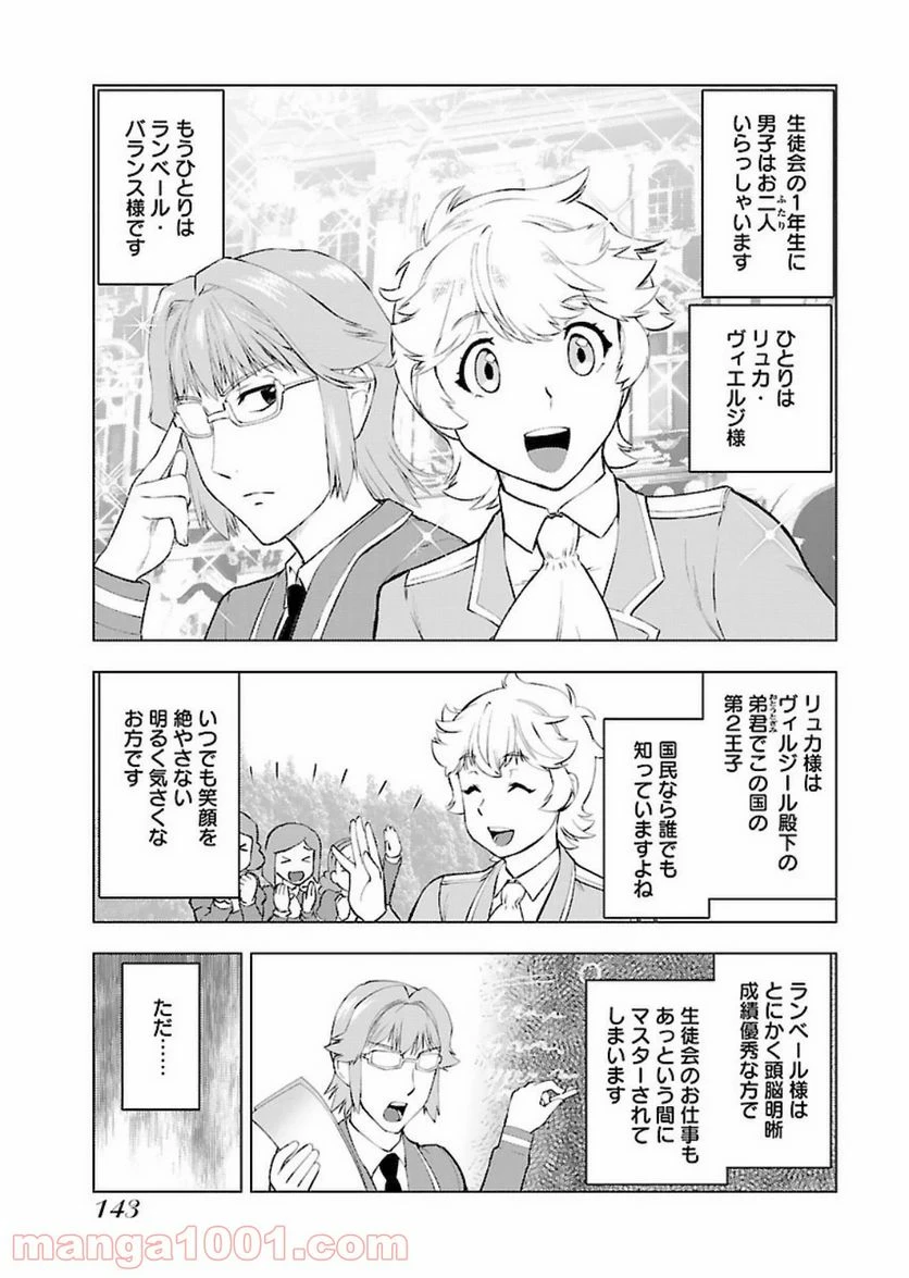 ページ 3 — 第7話