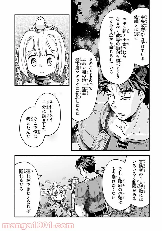 ページ 7 — 第16話