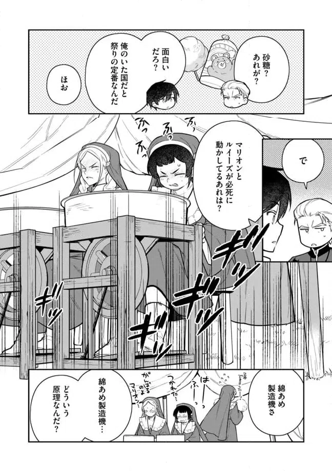 ページ 12 — 第8.1話