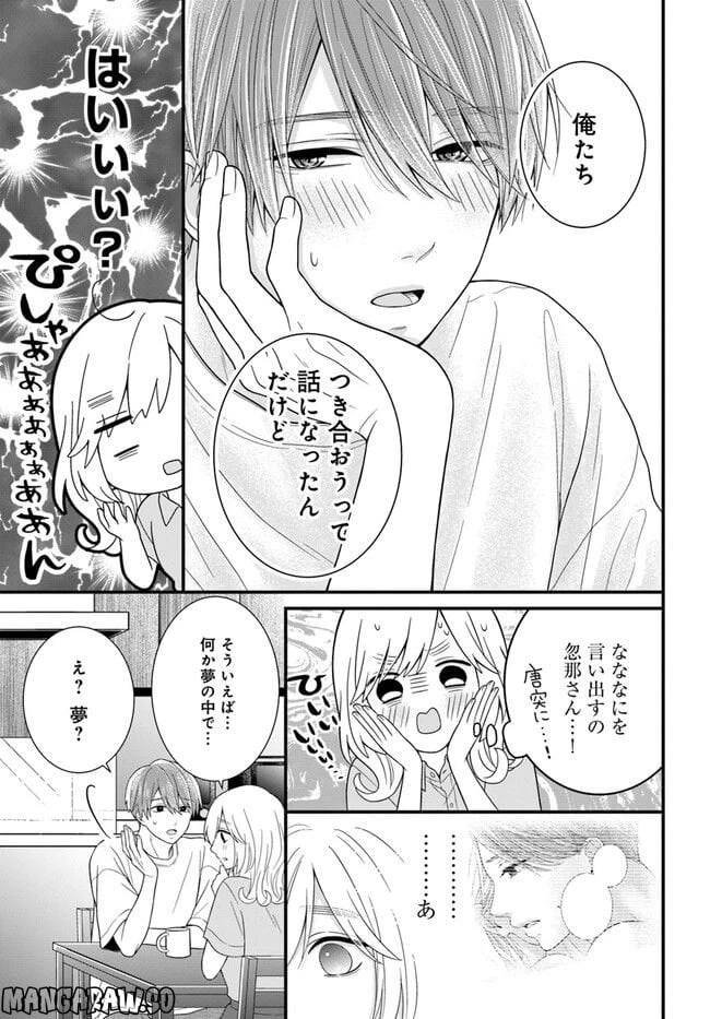 ページ 4 — 第3.2話