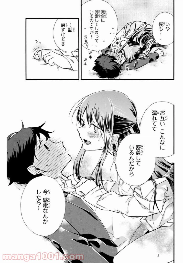 ページ 12 — 第2話