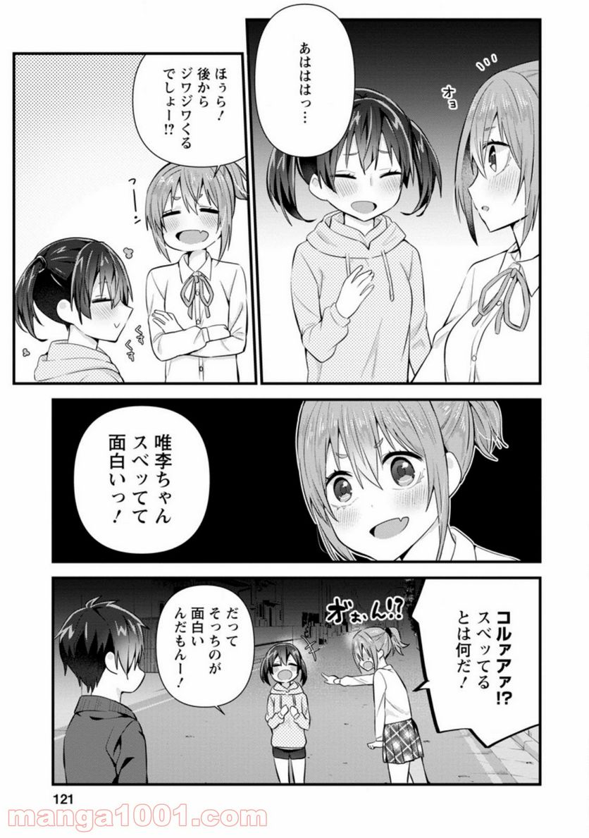 ページ 7 — 第9.3話