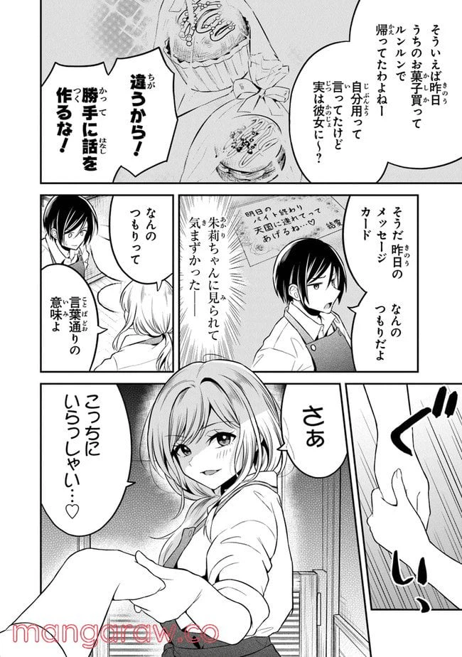 ページ 10 — 第6話