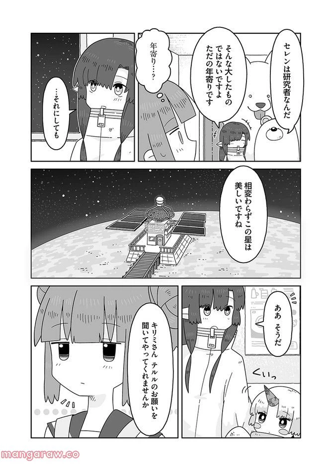 ページ 7 — 第8話