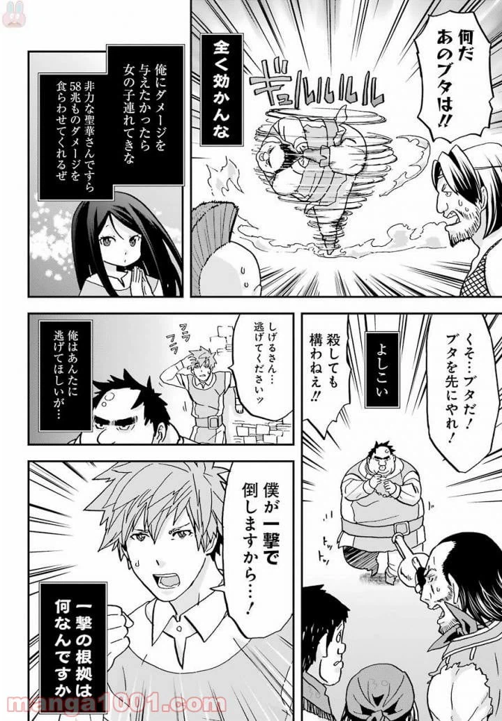 ページ 14 — 第4話