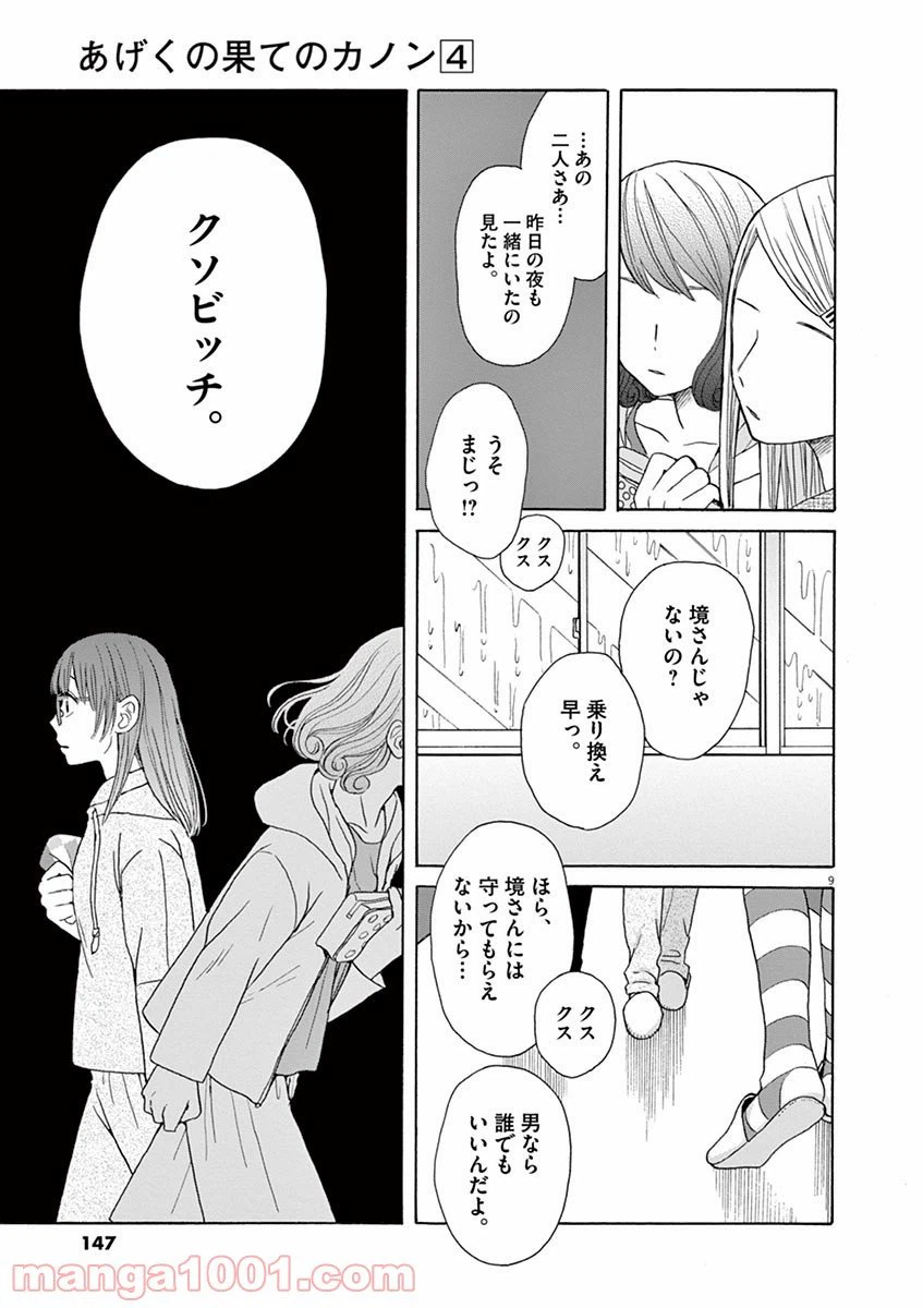 ページ 9 — 第22話