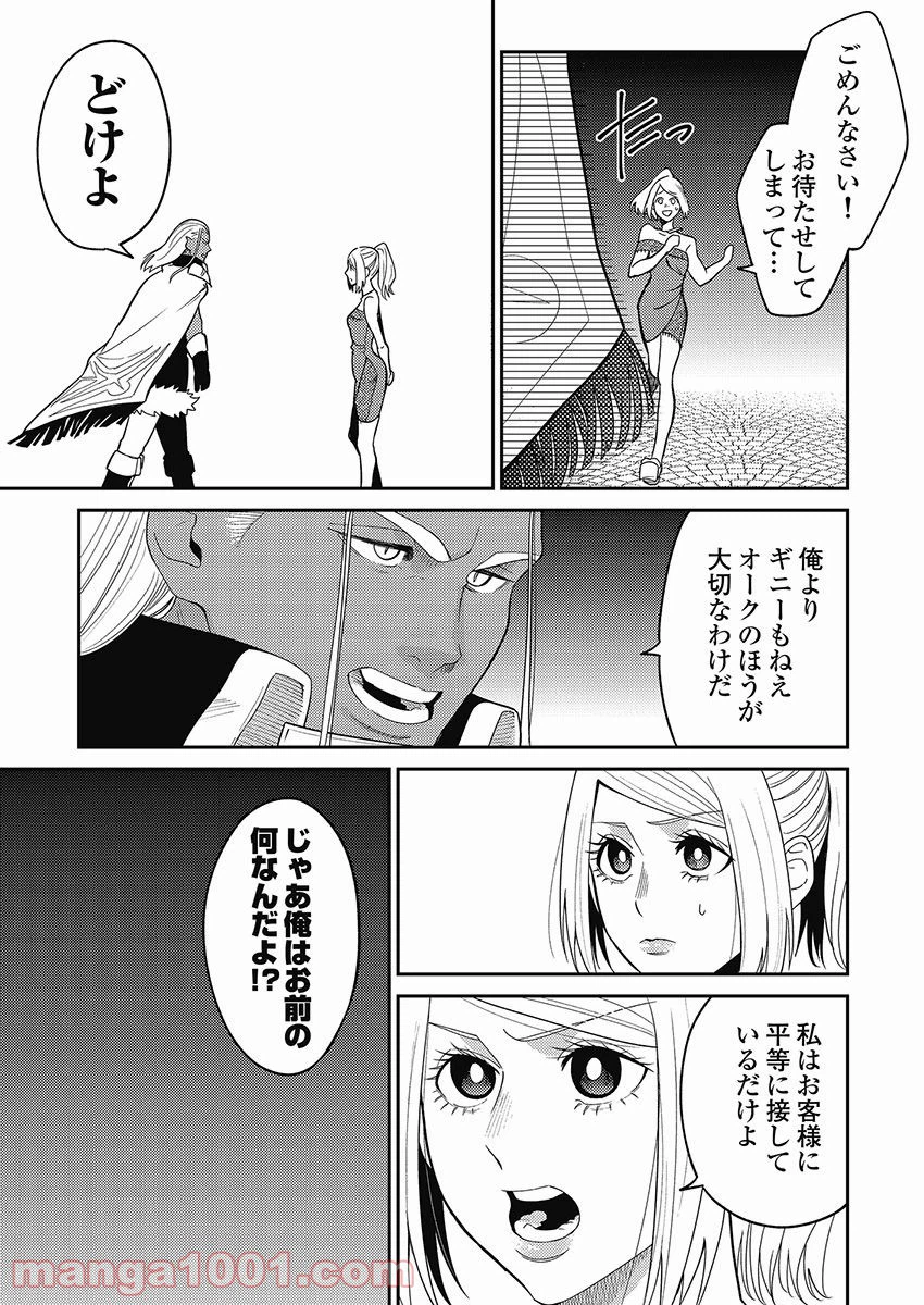 ページ 19 — 第6.1話