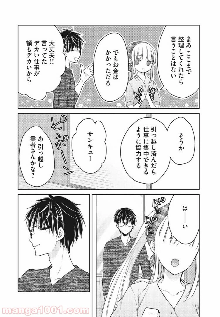 ページ 13 — 第59話