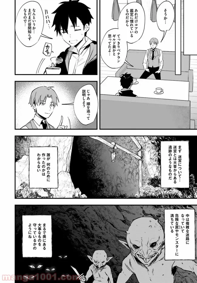 ページ 8 — 第13話