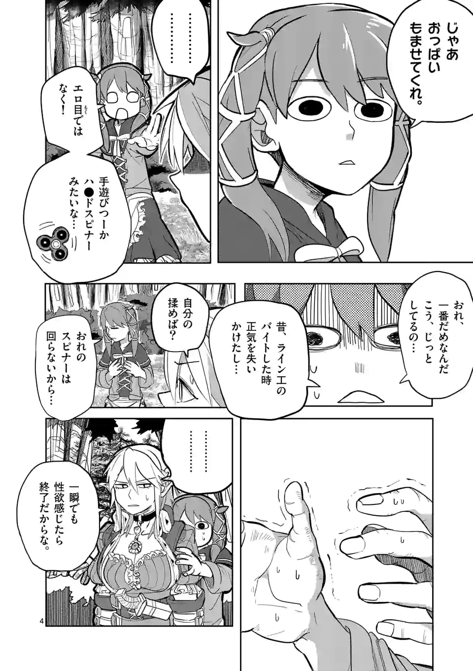 ページ 4 — 第21話