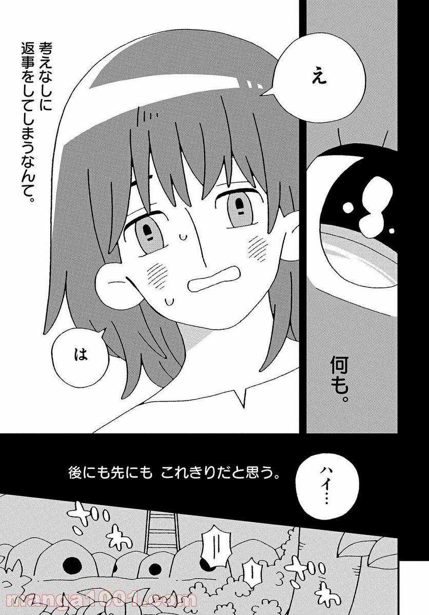 ページ 43 — 第3話