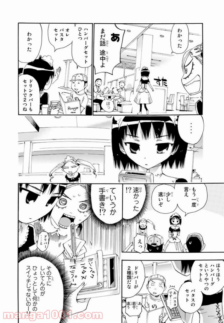ページ 12 — 第26話