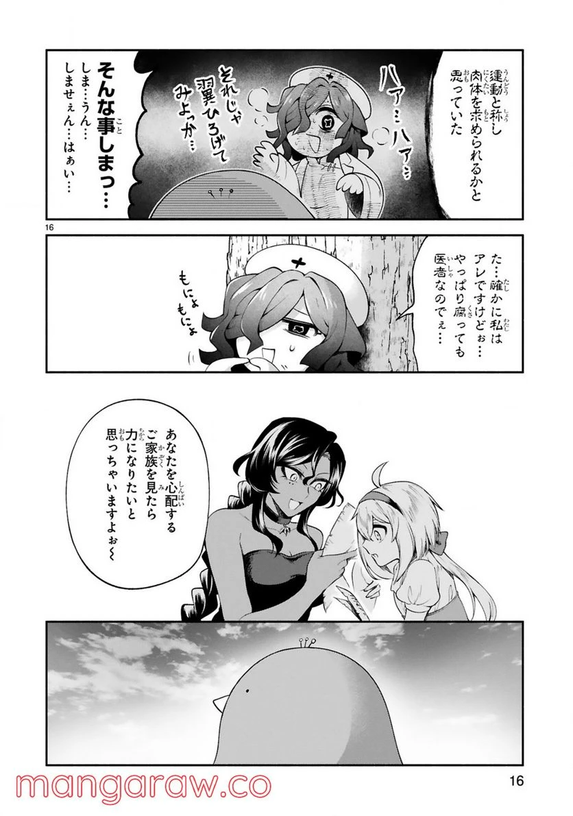 ページ 16 — 第24話